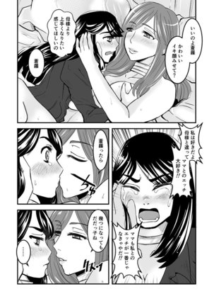 3話後編19頁【母子相姦・毒母百合】ユリ母iN（ユリボイン） Vol. 3 - Part 2 - Page 8