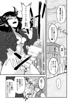 3話後編19頁【母子相姦・毒母百合】ユリ母iN（ユリボイン） Vol. 3 - Part 2 - Page 7