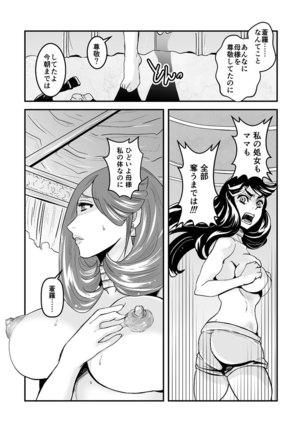 3話後編19頁【母子相姦・毒母百合】ユリ母iN（ユリボイン） Vol. 3 - Part 2 Page #17