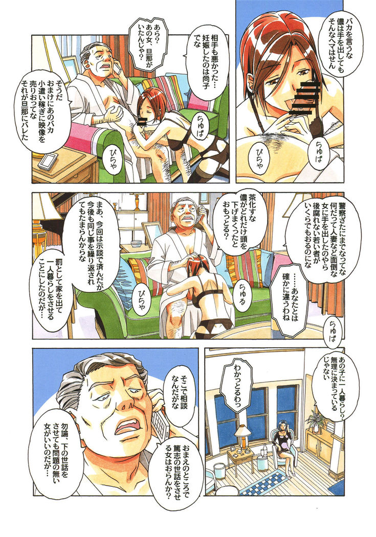 Kaseifu Monogatari Jo