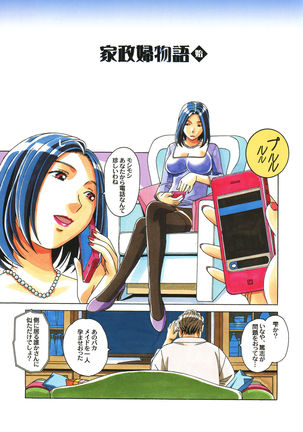 Kaseifu Monogatari Jo Page #36