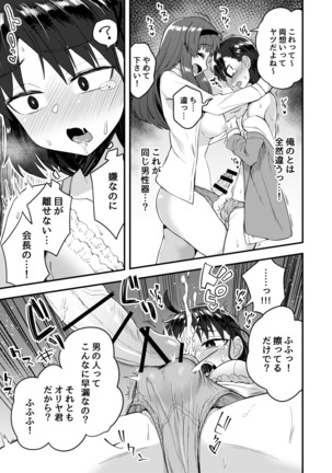 Fukukaichou ga Kaichou no Kanojo ni Naru made - Page 8