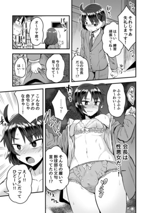 Fukukaichou ga Kaichou no Kanojo ni Naru made - Page 4