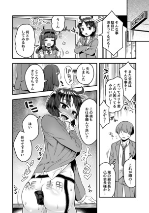 Fukukaichou ga Kaichou no Kanojo ni Naru made Page #31