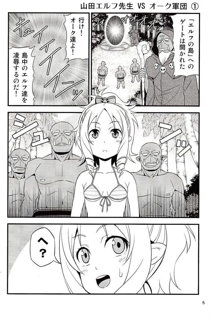 Yamada Elf Sensei VS Orc Army