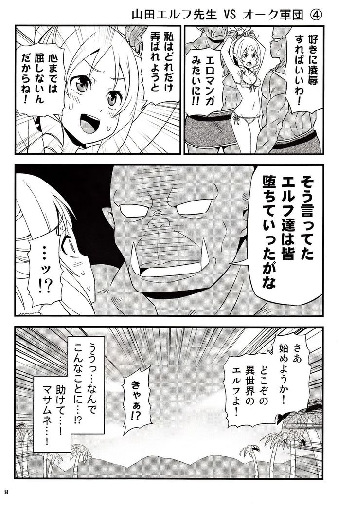Yamada Elf Sensei VS Orc Army