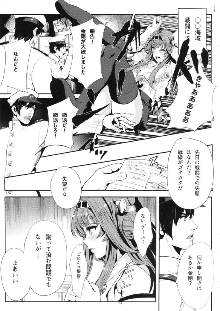 Kongou wa Soredemo Teitoku to Issho ni Itai