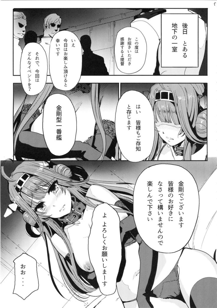 Kongou wa Soredemo Teitoku to Issho ni Itai