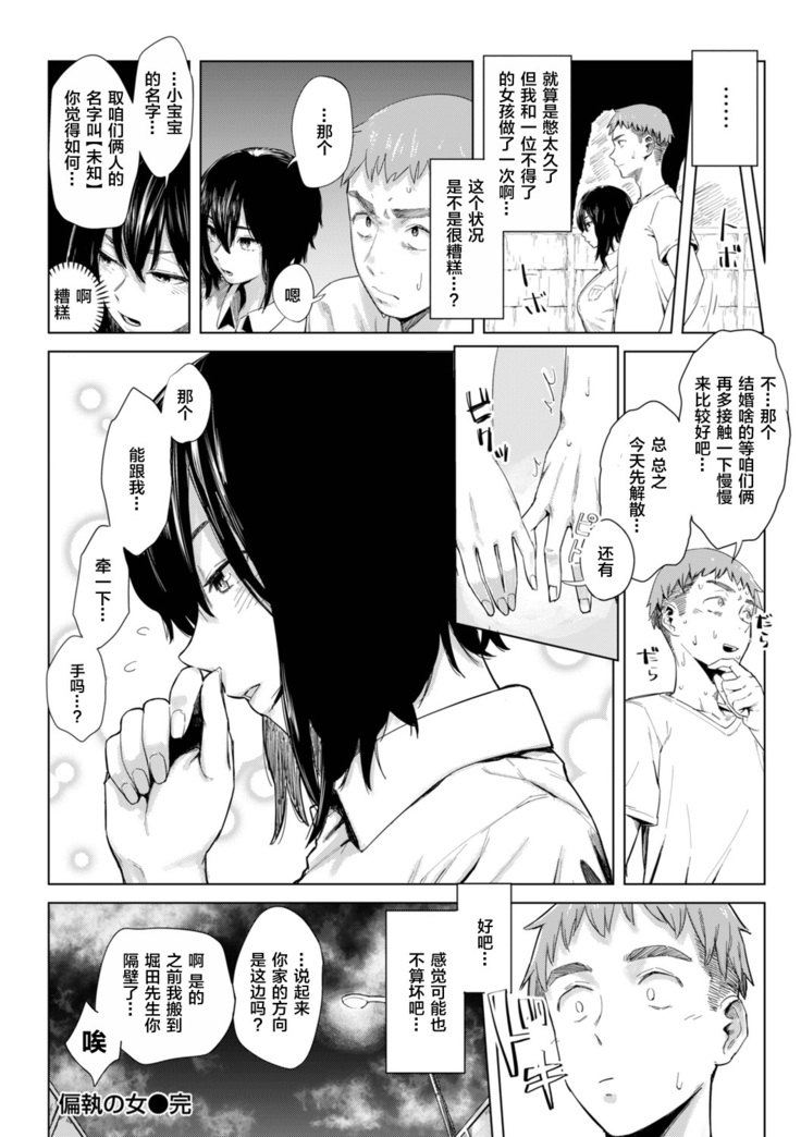 Gitai no Onna