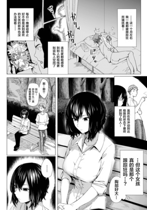 Gitai no Onna - Page 4