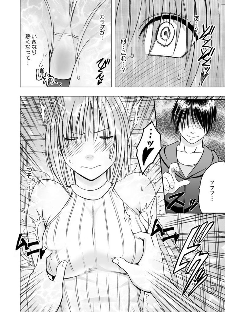 Chikan otori sousa-kun kyouka ~ zettai ni kanjinakatta fukanshou no on'na ga 10-nen-bun no tamatte ita kaikan ni ikkini osowa rete