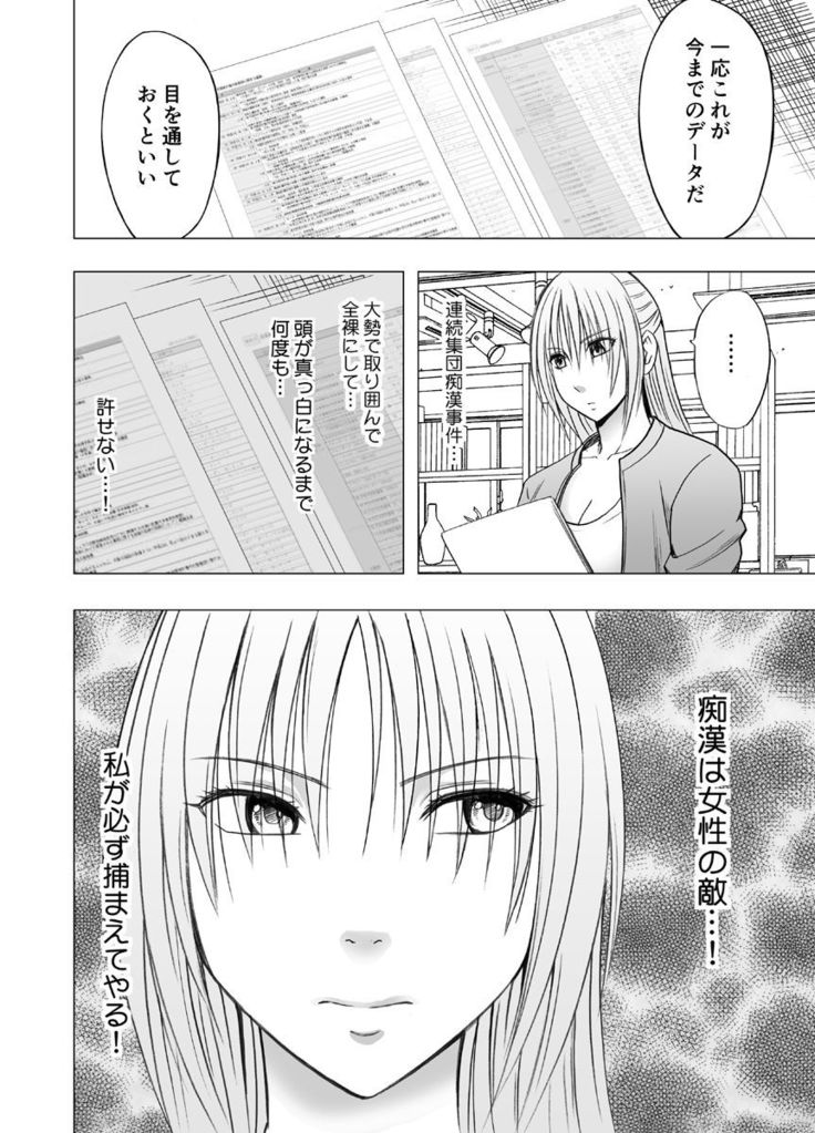 Chikan otori sousa-kun kyouka ~ zettai ni kanjinakatta fukanshou no on'na ga 10-nen-bun no tamatte ita kaikan ni ikkini osowa rete