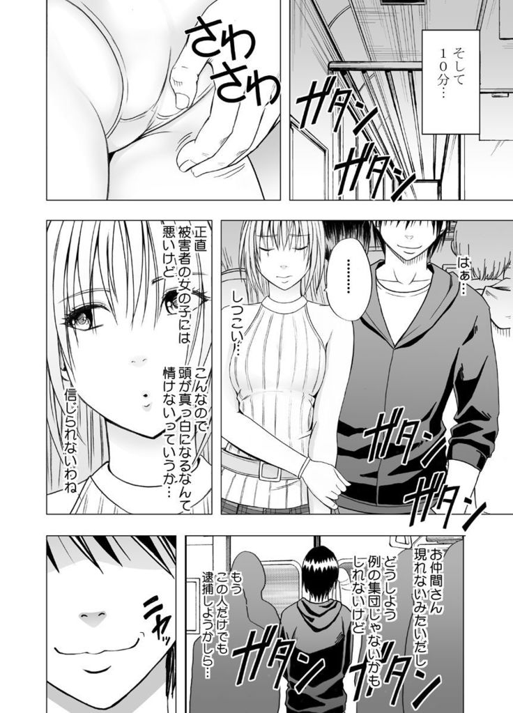 Chikan otori sousa-kun kyouka ~ zettai ni kanjinakatta fukanshou no on'na ga 10-nen-bun no tamatte ita kaikan ni ikkini osowa rete