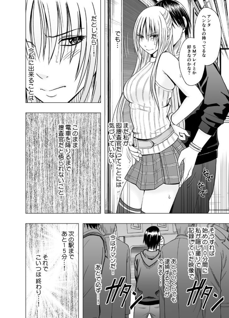 Chikan otori sousa-kun kyouka ~ zettai ni kanjinakatta fukanshou no on'na ga 10-nen-bun no tamatte ita kaikan ni ikkini osowa rete