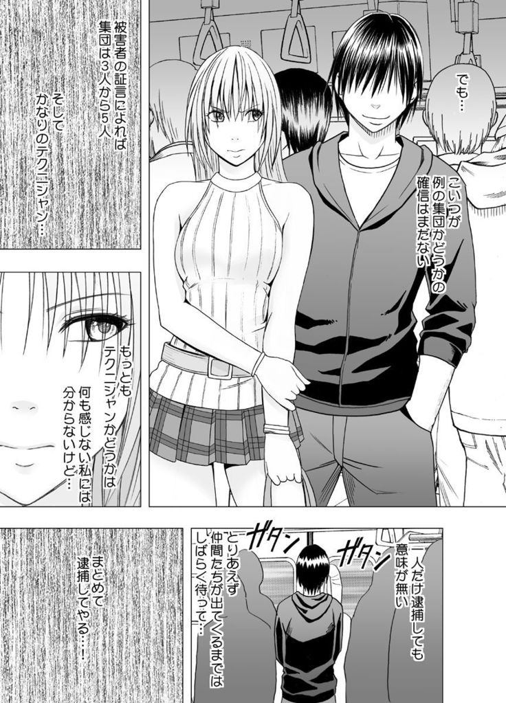 Chikan otori sousa-kun kyouka ~ zettai ni kanjinakatta fukanshou no on'na ga 10-nen-bun no tamatte ita kaikan ni ikkini osowa rete