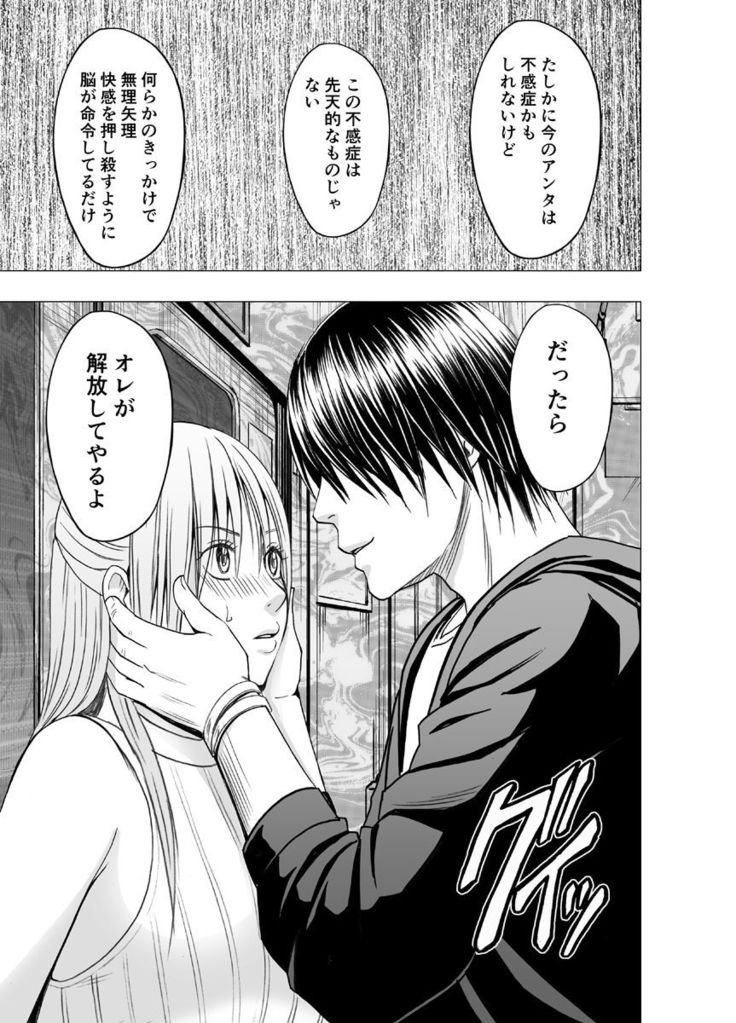 Chikan otori sousa-kun kyouka ~ zettai ni kanjinakatta fukanshou no on'na ga 10-nen-bun no tamatte ita kaikan ni ikkini osowa rete