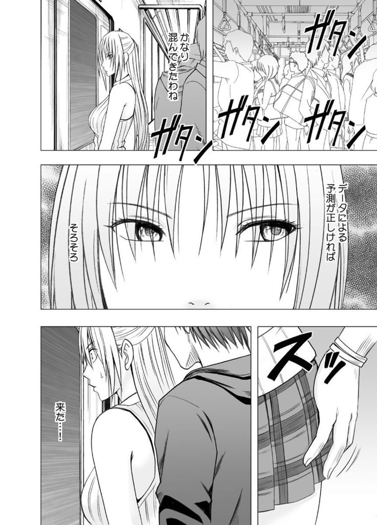 Chikan otori sousa-kun kyouka ~ zettai ni kanjinakatta fukanshou no on'na ga 10-nen-bun no tamatte ita kaikan ni ikkini osowa rete