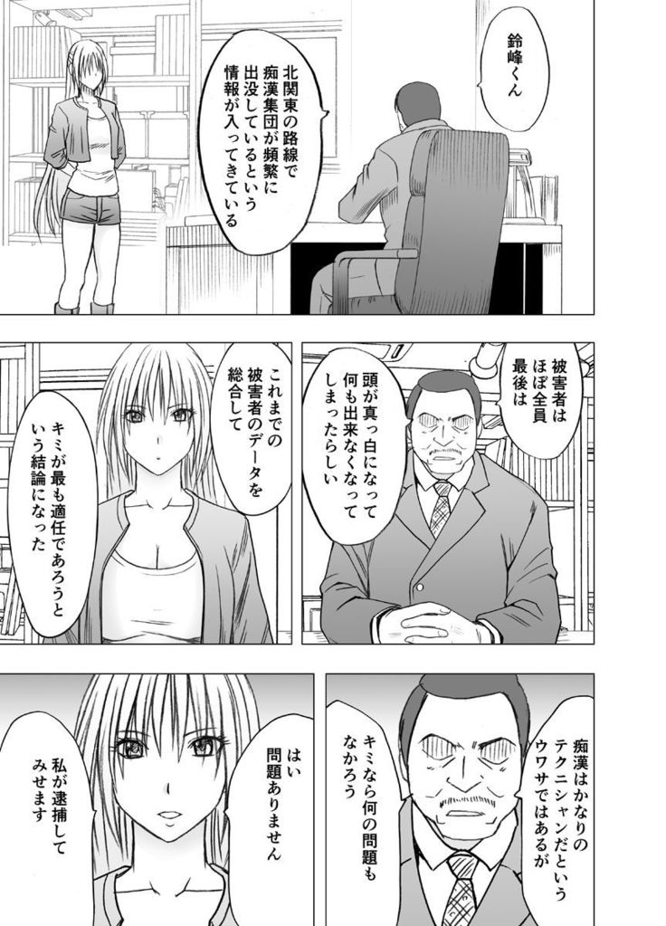 Chikan otori sousa-kun kyouka ~ zettai ni kanjinakatta fukanshou no on'na ga 10-nen-bun no tamatte ita kaikan ni ikkini osowa rete