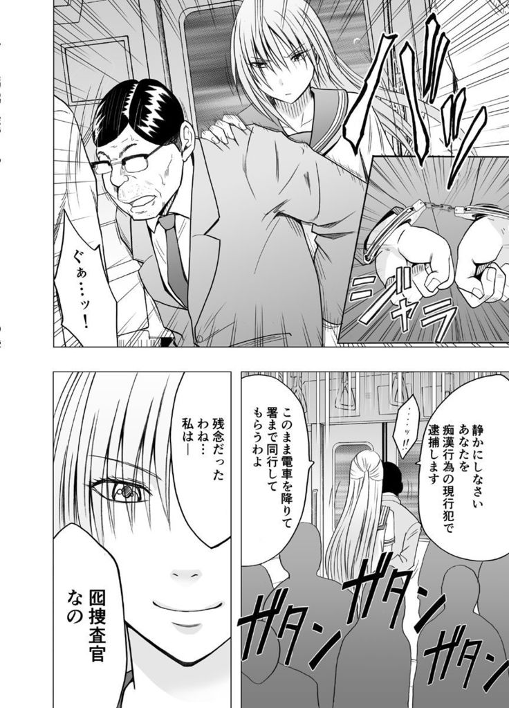 Chikan otori sousa-kun kyouka ~ zettai ni kanjinakatta fukanshou no on'na ga 10-nen-bun no tamatte ita kaikan ni ikkini osowa rete