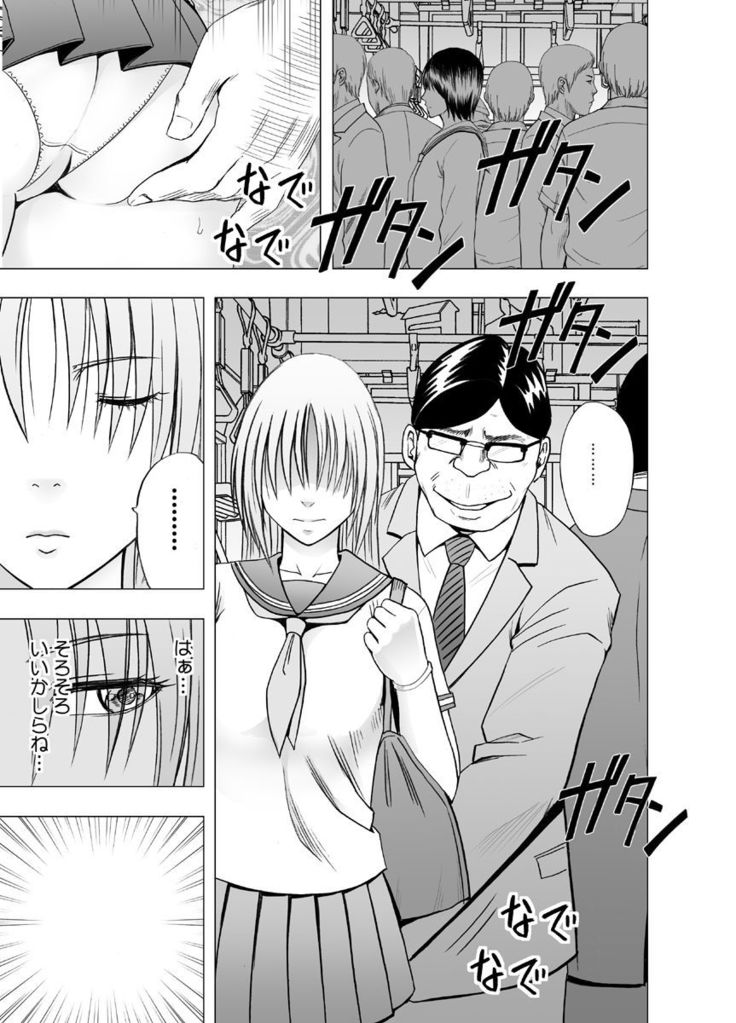 Chikan otori sousa-kun kyouka ~ zettai ni kanjinakatta fukanshou no on'na ga 10-nen-bun no tamatte ita kaikan ni ikkini osowa rete
