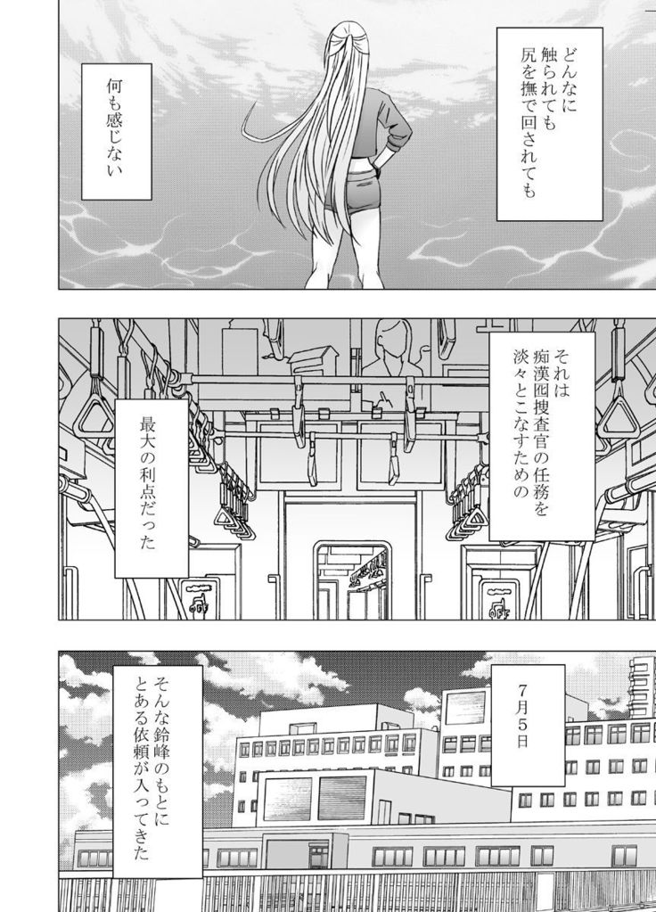 Chikan otori sousa-kun kyouka ~ zettai ni kanjinakatta fukanshou no on'na ga 10-nen-bun no tamatte ita kaikan ni ikkini osowa rete