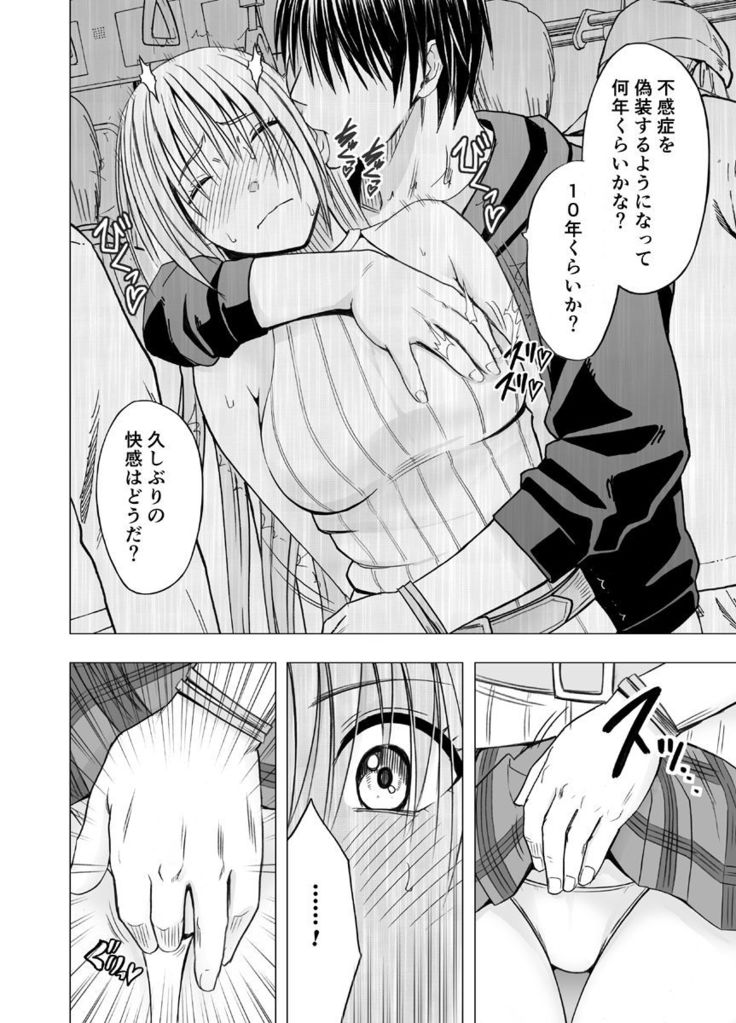 Chikan otori sousa-kun kyouka ~ zettai ni kanjinakatta fukanshou no on'na ga 10-nen-bun no tamatte ita kaikan ni ikkini osowa rete