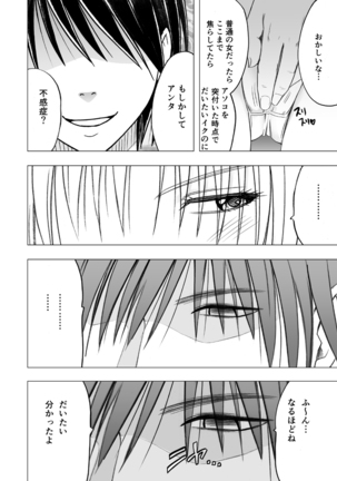 Chikan otori sousa-kun kyouka ~ zettai ni kanjinakatta fukanshou no on'na ga 10-nen-bun no tamatte ita kaikan ni ikkini osowa rete Page #18