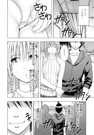 Chikan otori sousa-kun kyouka ~ zettai ni kanjinakatta fukanshou no on'na ga 10-nen-bun no tamatte ita kaikan ni ikkini osowa rete Page #14