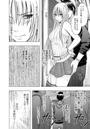 Chikan otori sousa-kun kyouka ~ zettai ni kanjinakatta fukanshou no on'na ga 10-nen-bun no tamatte ita kaikan ni ikkini osowa rete Page #16
