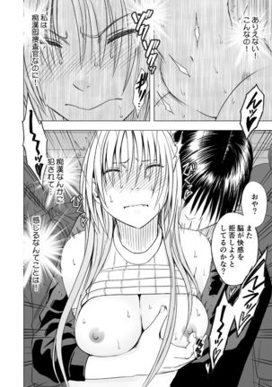 Chikan otori sousa-kun kyouka ~ zettai ni kanjinakatta fukanshou no on'na ga 10-nen-bun no tamatte ita kaikan ni ikkini osowa rete Page #42