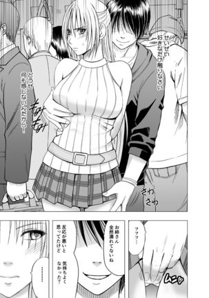 Chikan otori sousa-kun kyouka ~ zettai ni kanjinakatta fukanshou no on'na ga 10-nen-bun no tamatte ita kaikan ni ikkini osowa rete Page #17