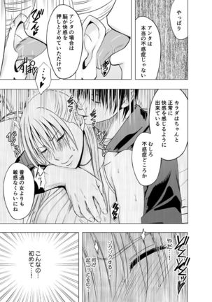 Chikan otori sousa-kun kyouka ~ zettai ni kanjinakatta fukanshou no on'na ga 10-nen-bun no tamatte ita kaikan ni ikkini osowa rete Page #23