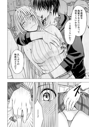Chikan otori sousa-kun kyouka ~ zettai ni kanjinakatta fukanshou no on'na ga 10-nen-bun no tamatte ita kaikan ni ikkini osowa rete Page #24