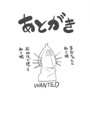 Neko Musume Tsukamaeta - Page 16