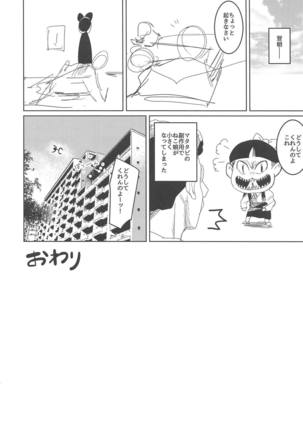 Neko Musume Tsukamaeta - Page 15
