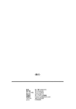 Neko Musume Tsukamaeta - Page 17