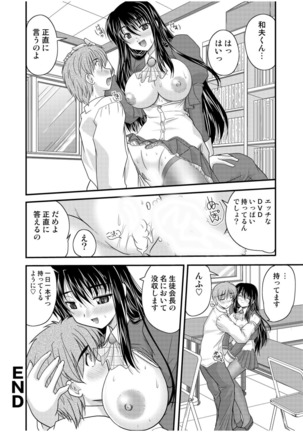 何でもサセてくれる女たち Page #58