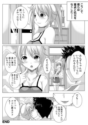 何でもサセてくれる女たち - Page 74