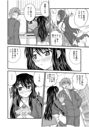 何でもサセてくれる女たち - Page 44