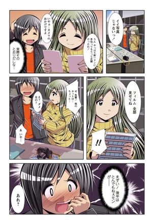 何でもサセてくれる女たち Page #25