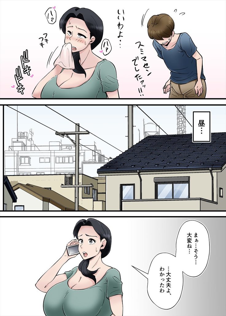 ヘンタイ観測～嫁の爆乳母ちゃんを寝取りたい～