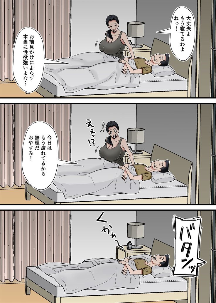 ヘンタイ観測～嫁の爆乳母ちゃんを寝取りたい～