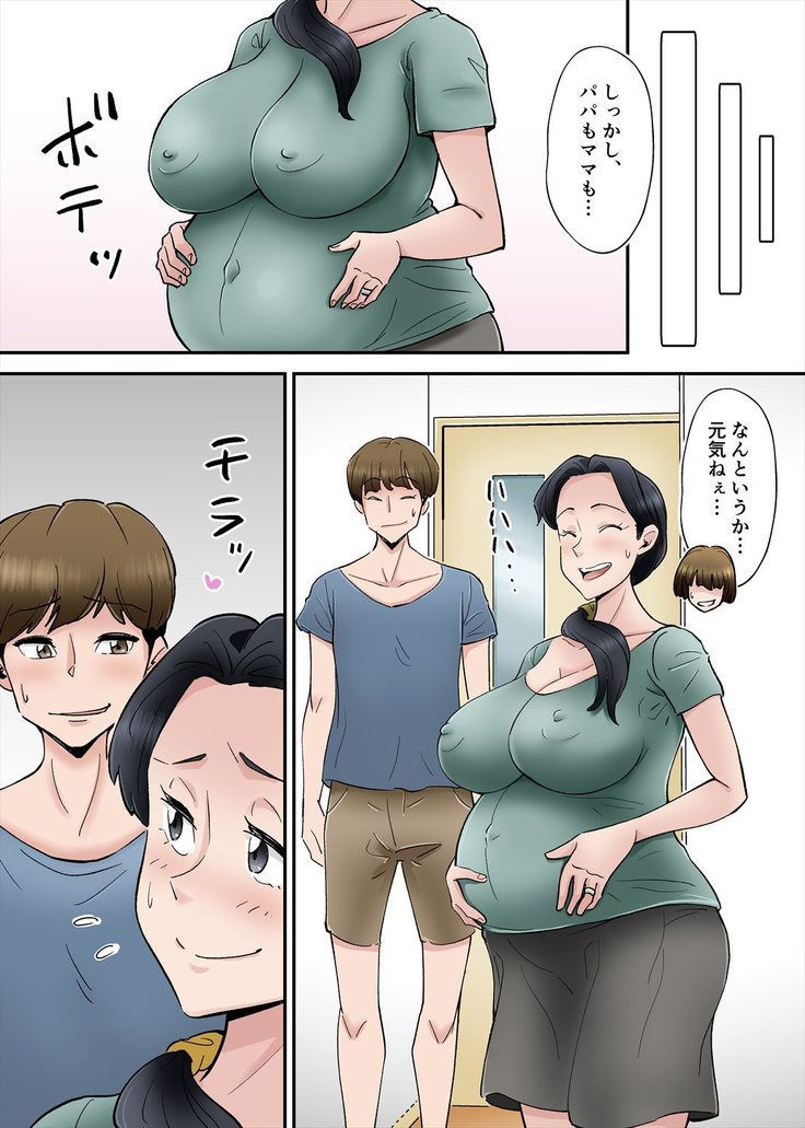 ヘンタイ観測～嫁の爆乳母ちゃんを寝取りたい～