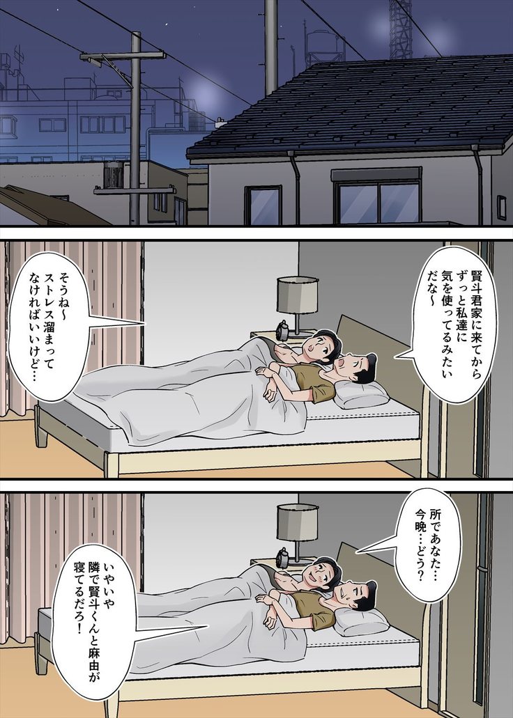 ヘンタイ観測～嫁の爆乳母ちゃんを寝取りたい～