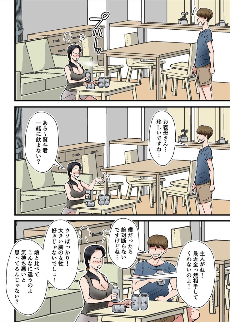 ヘンタイ観測～嫁の爆乳母ちゃんを寝取りたい～
