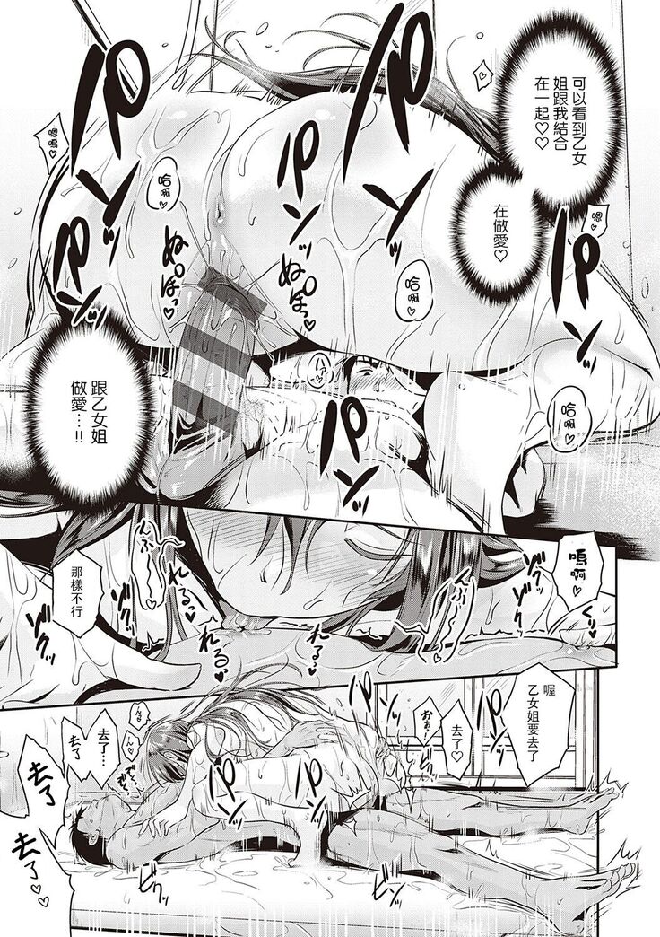 [Kurokoshi You] Tonari no Otome san (COMIC ExE 18)| 隔壁的乙女姐 [Chinese] [禁漫漢化組]