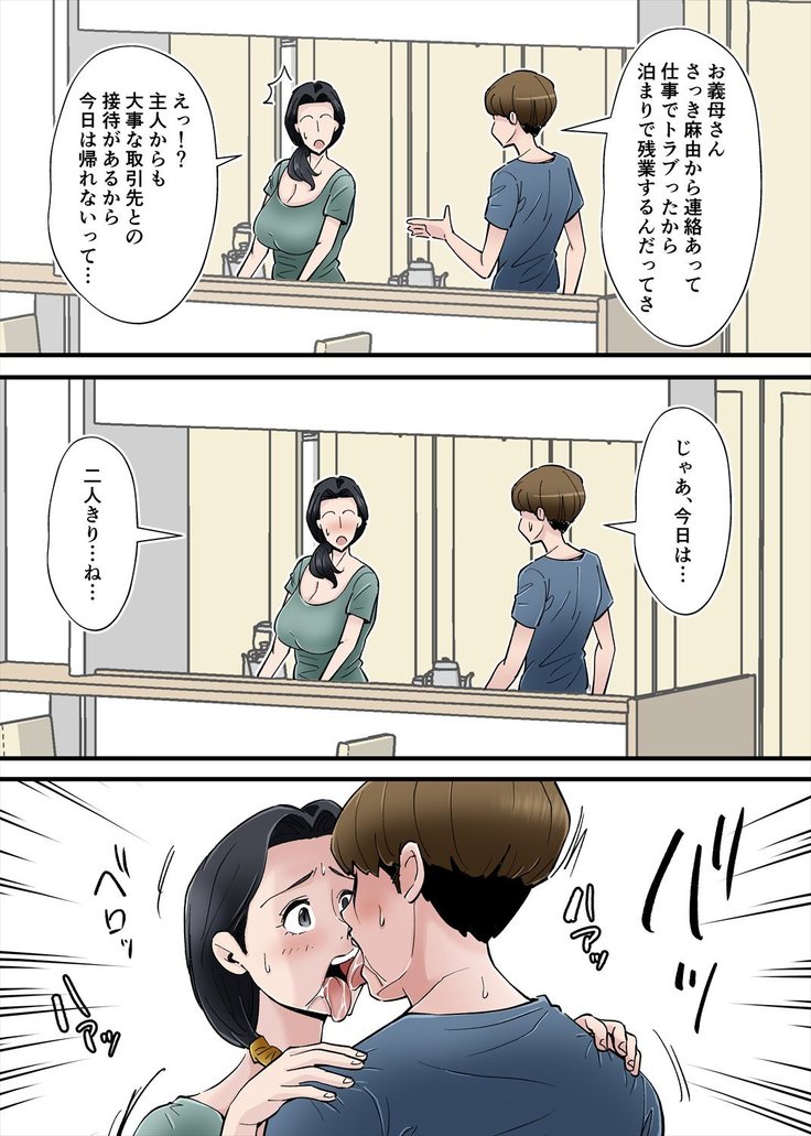 ヘンタイ観測～嫁の爆乳母ちゃんを寝取りたい～