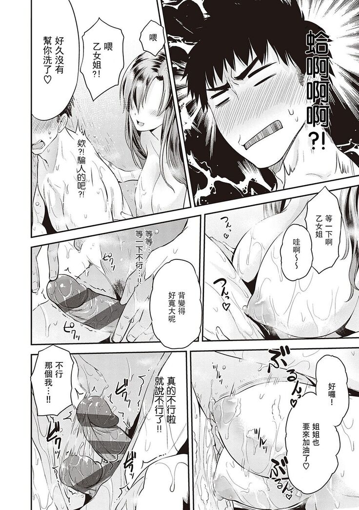 [Kurokoshi You] Tonari no Otome san (COMIC ExE 18)| 隔壁的乙女姐 [Chinese] [禁漫漢化組]