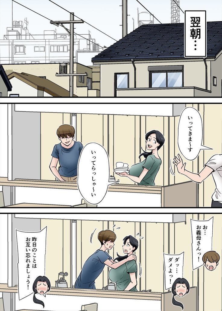 ヘンタイ観測～嫁の爆乳母ちゃんを寝取りたい～