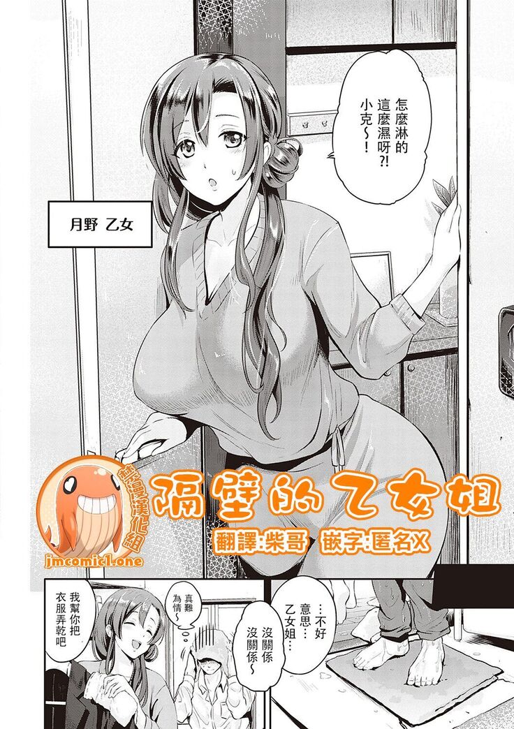 [Kurokoshi You] Tonari no Otome san (COMIC ExE 18)| 隔壁的乙女姐 [Chinese] [禁漫漢化組]